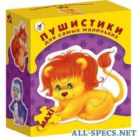 Дрофа-Медиа "Пушистики". Серия "Для самых маленьких" 84510264